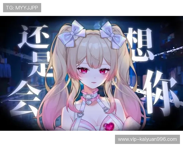 kok真人用户体验评测带你深入了解最受欢迎的虚拟主播平台