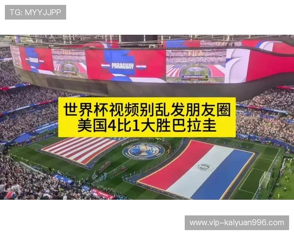 巴拉圭对阵美国比赛精彩进球集锦汇总带你回顾世界杯激烈对决